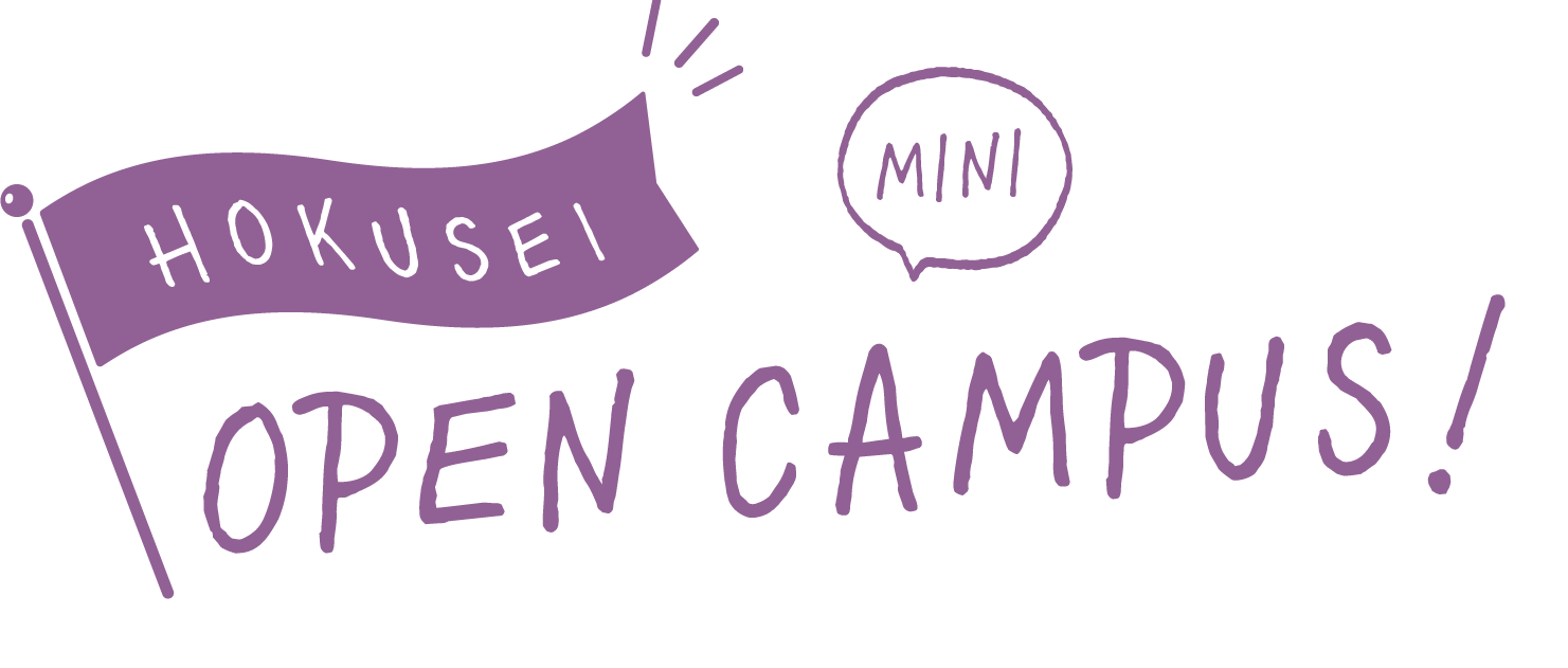 HOKUSEI MINI OPEN CAMPUS 2023