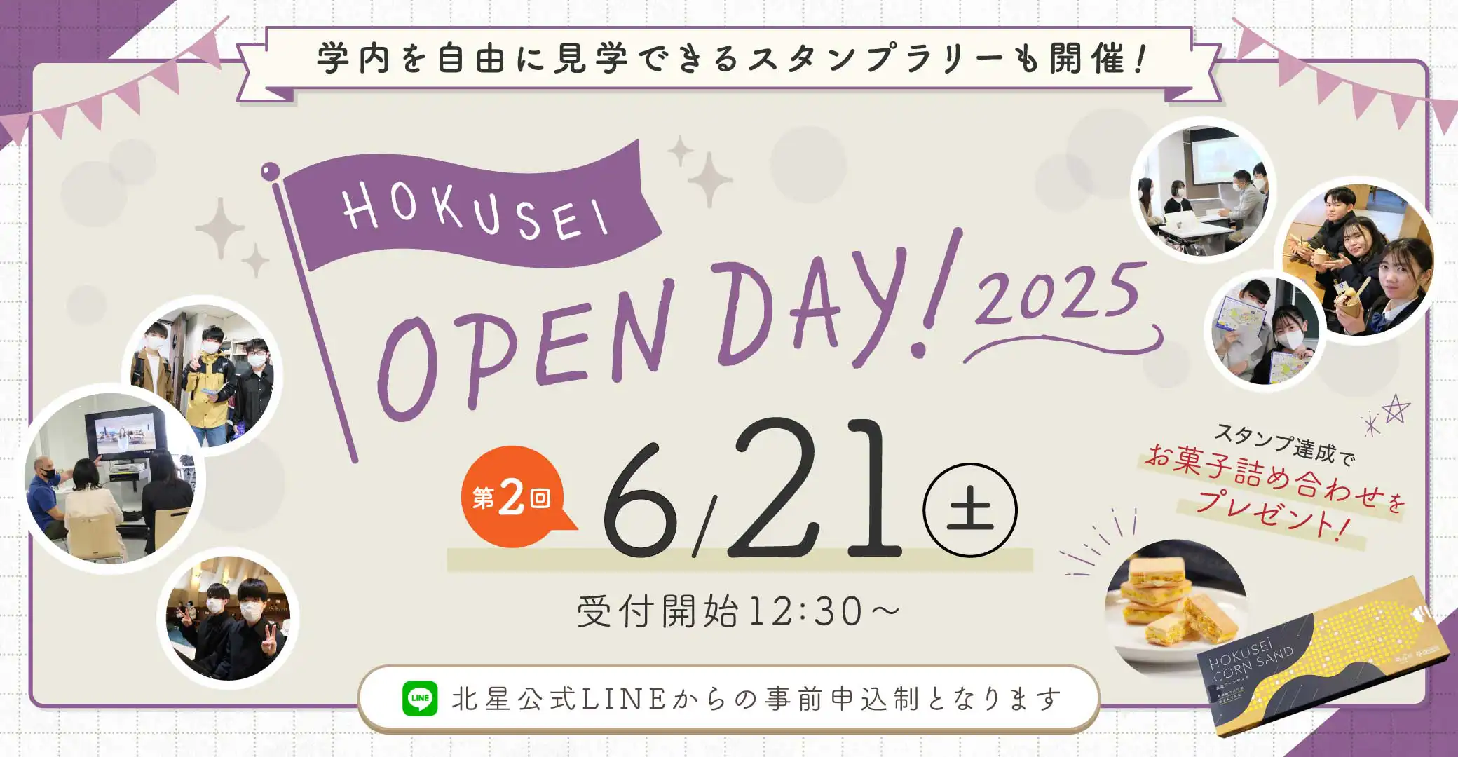 HOKUSEI OPEN DAY