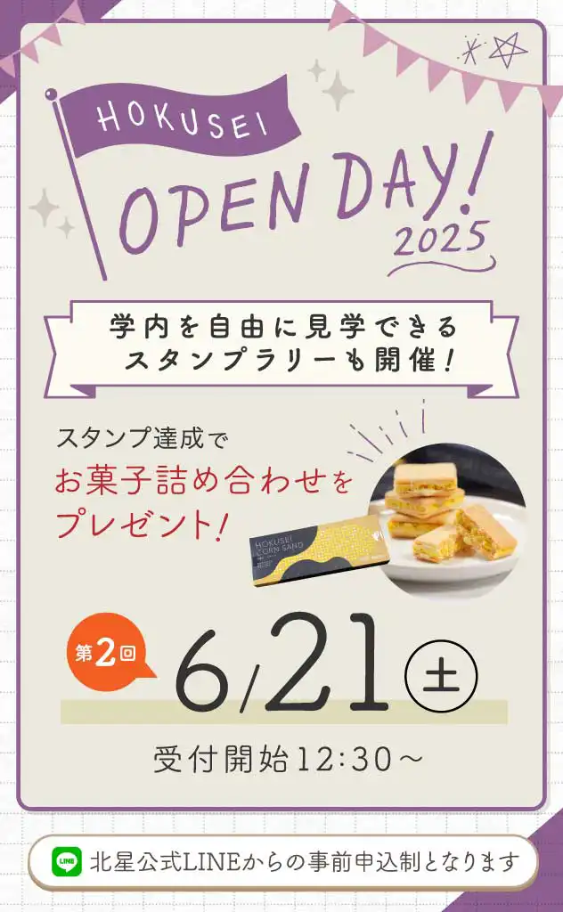 HOKUSEI OPEN DAY