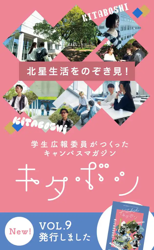 キタボシ vol.9