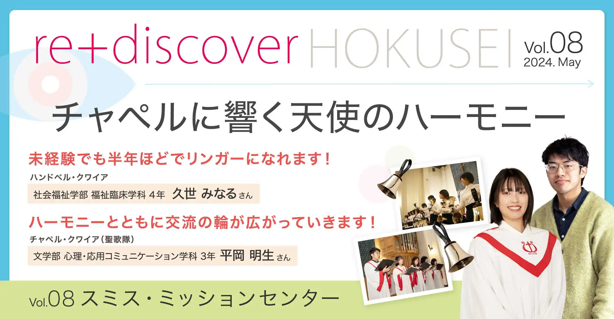 re+discover HOKUSEI