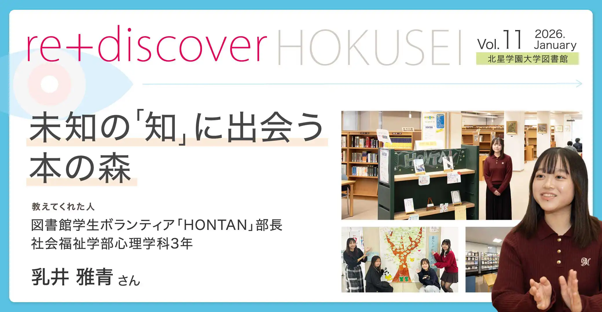 re+discover HOKUSEI