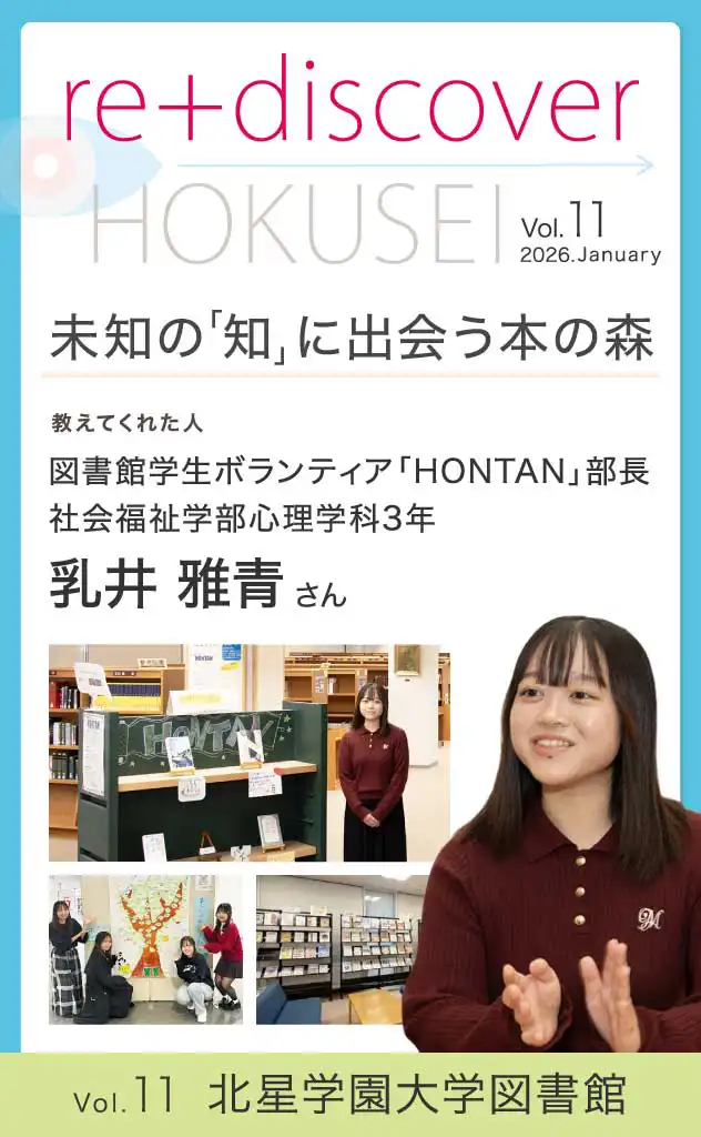 re_discover HOKUSEI