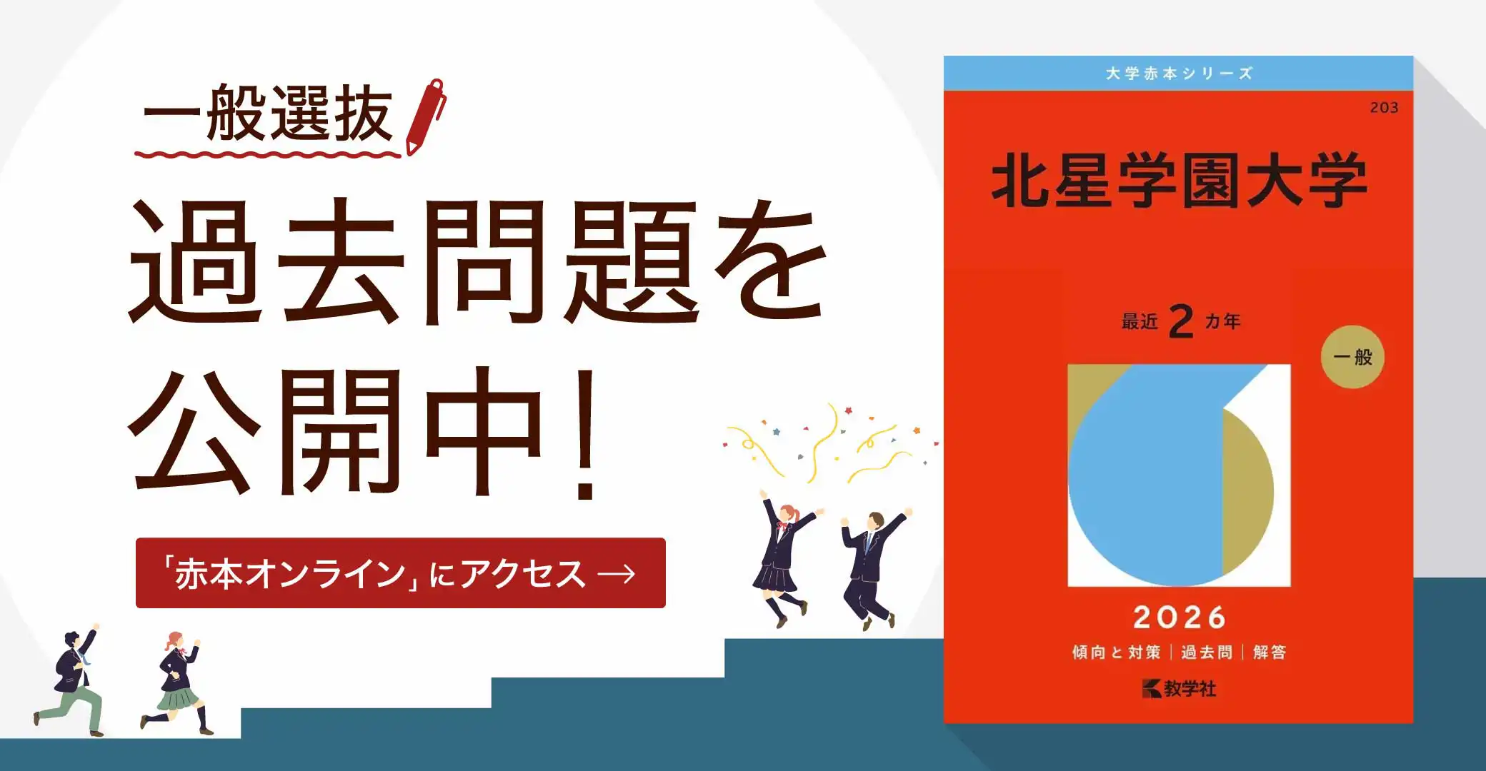 赤本オンライン