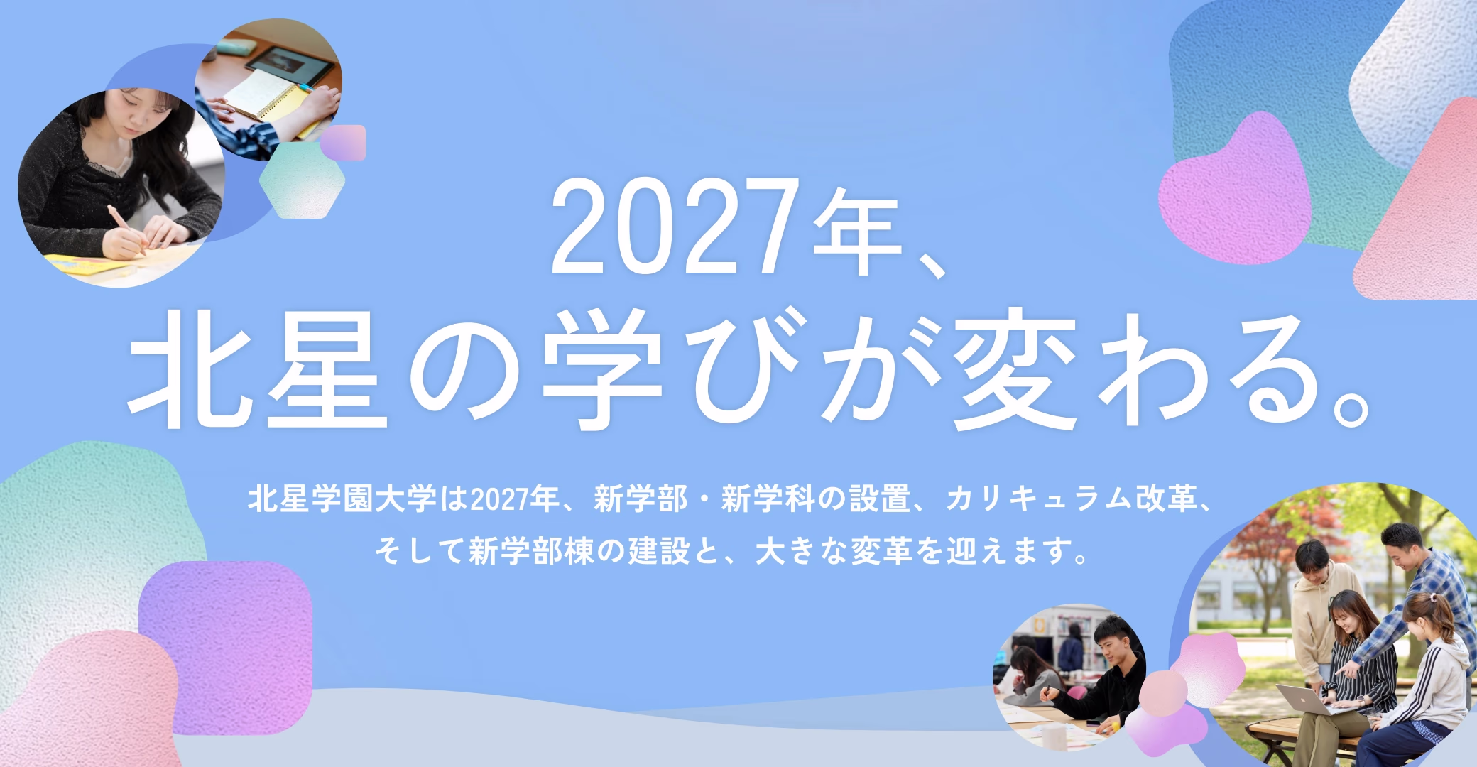 新しい学びサイト