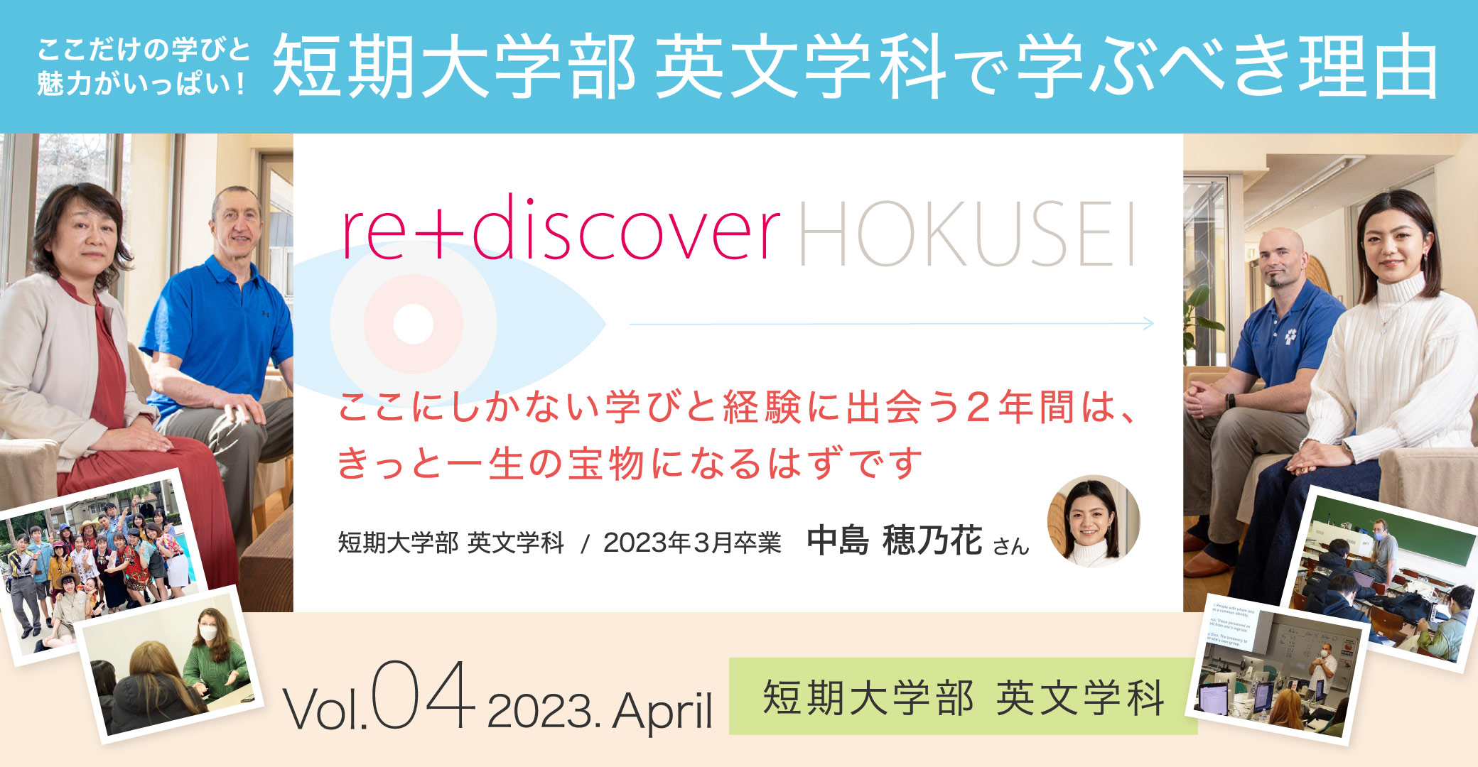 re+discover HOKUSEI
