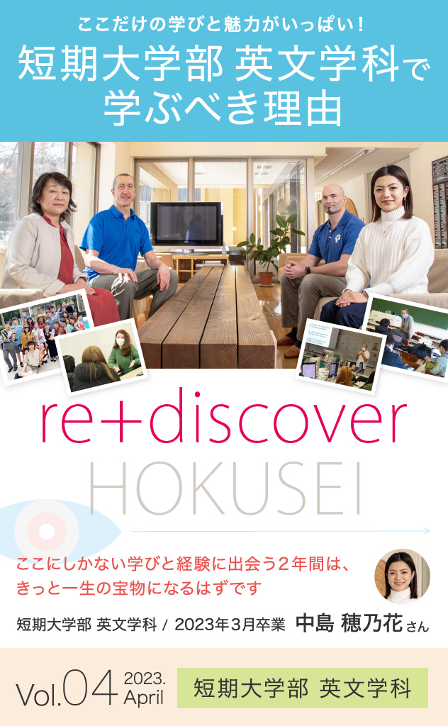 re_discover HOKUSEI