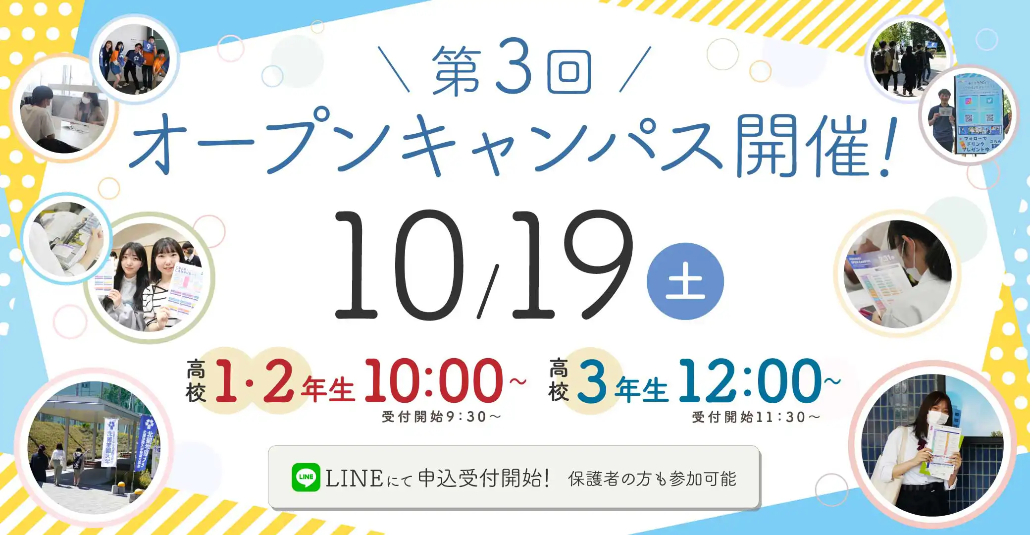 第3回オープンキャンパス開催