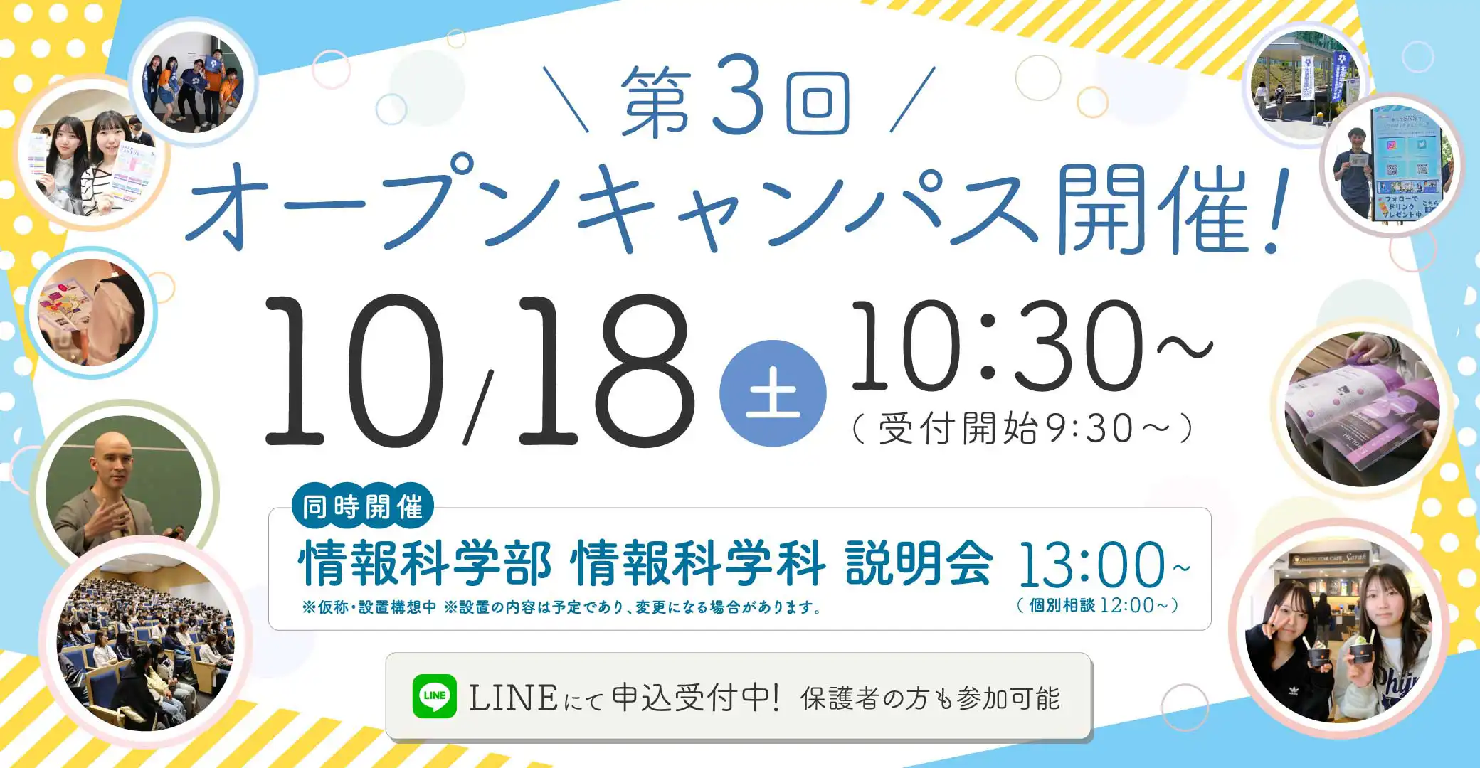 オープンキャンパス