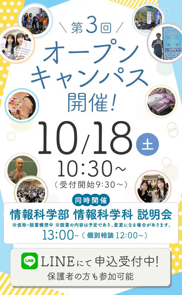 オープンキャンパス