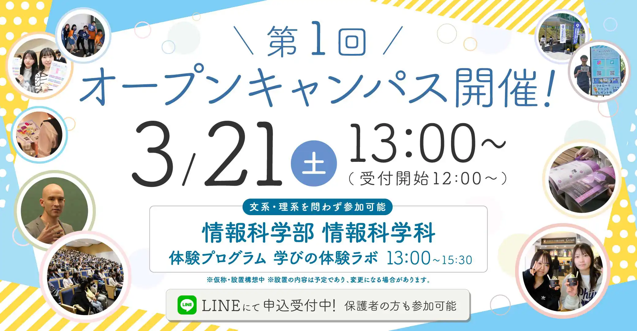 オープンキャンパス