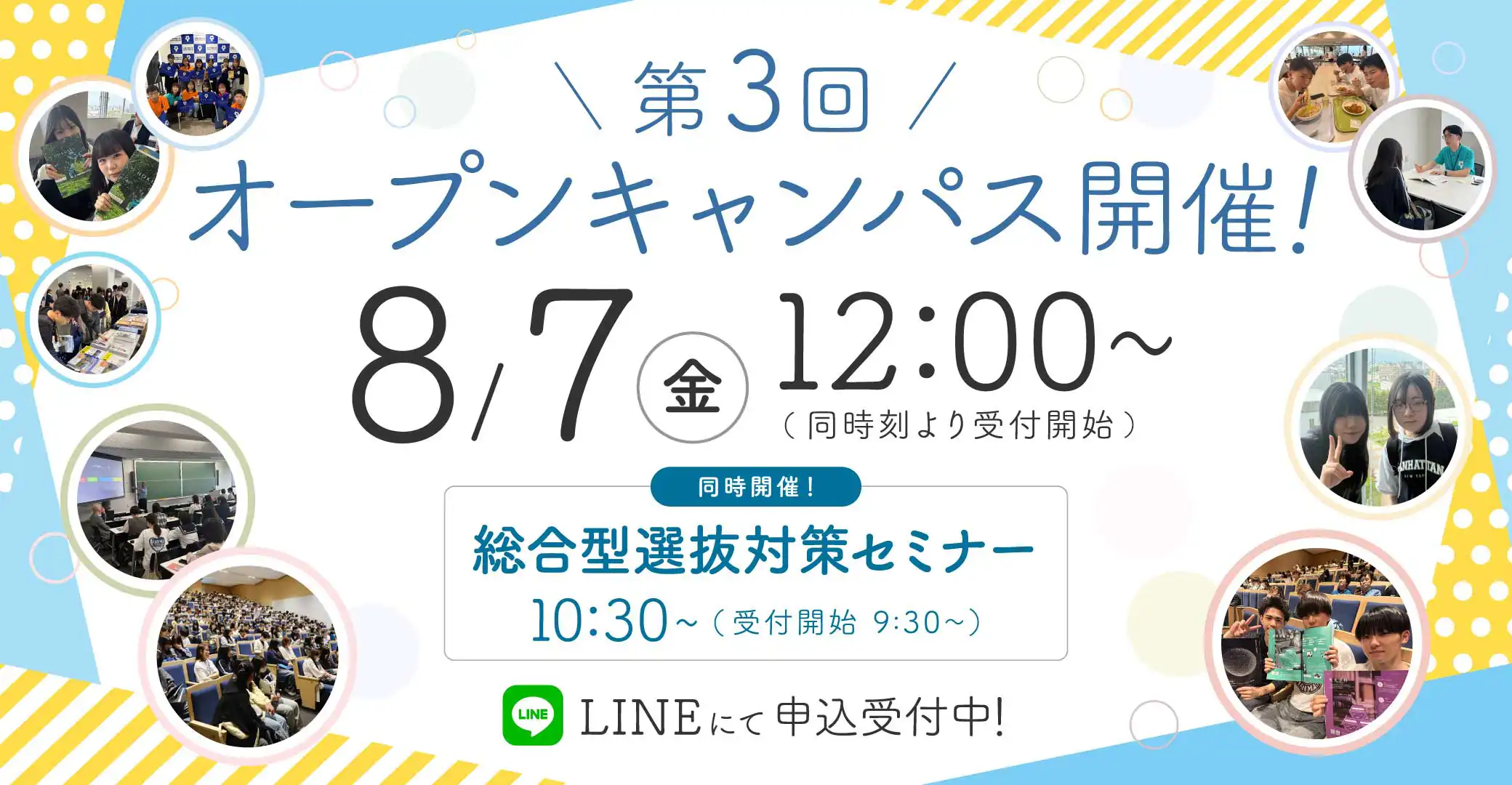 オープンキャンパス