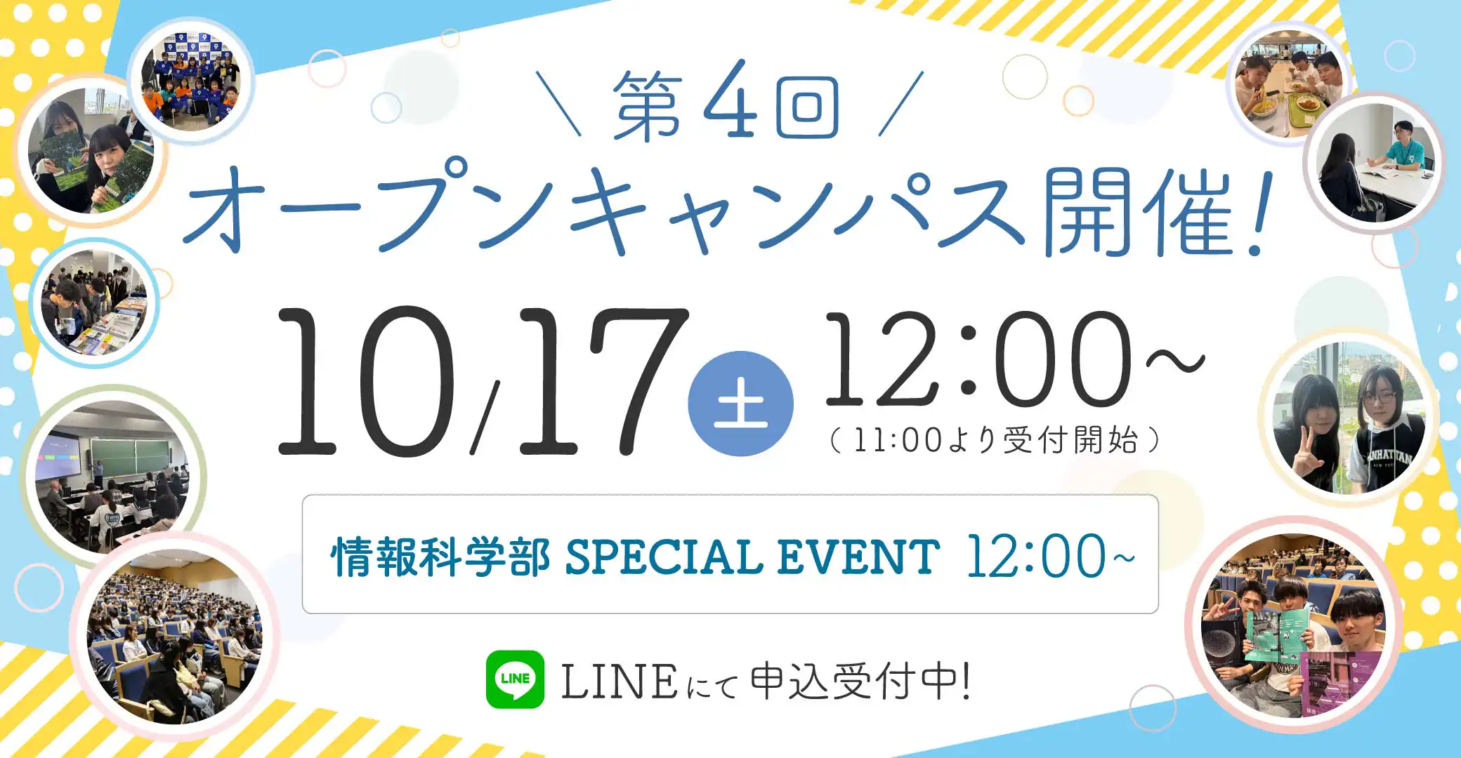 オープンキャンパス