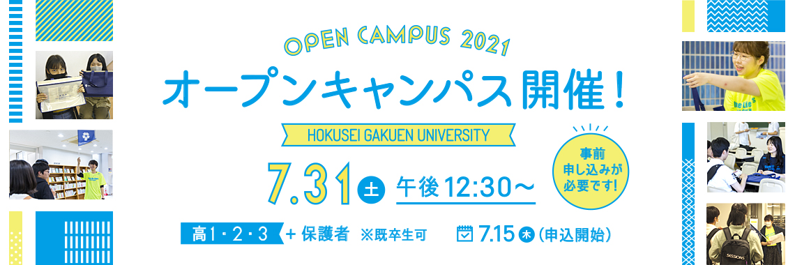 北星学園大学 北星学園大学短期大学部 受験生web