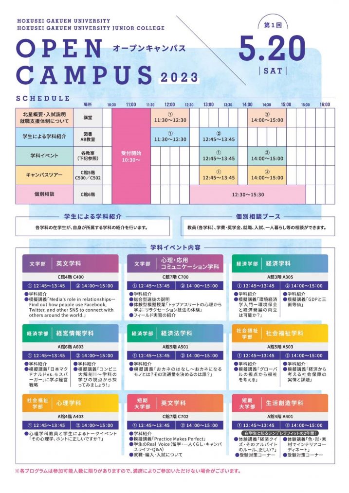 2022_0520oc | 北星学園大学 受験生Web