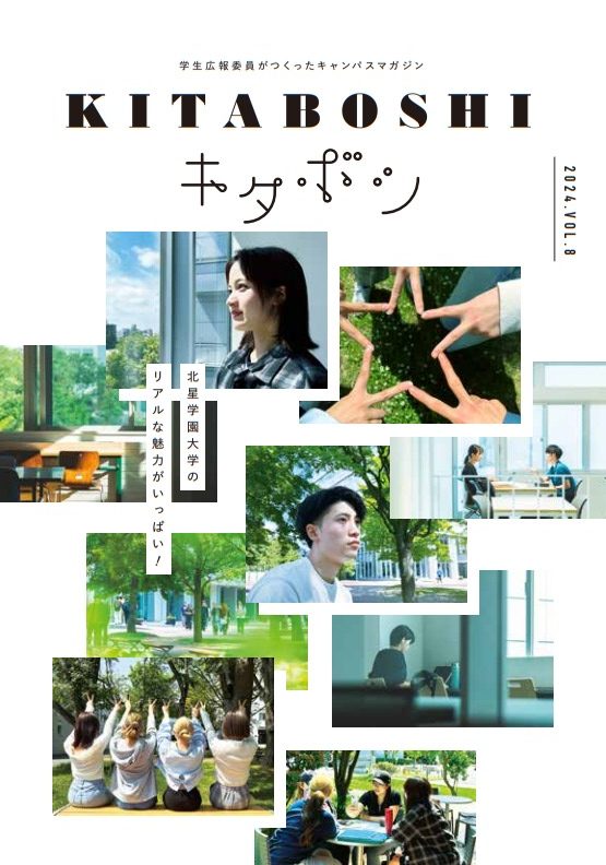 キタボシVol.8(2024)