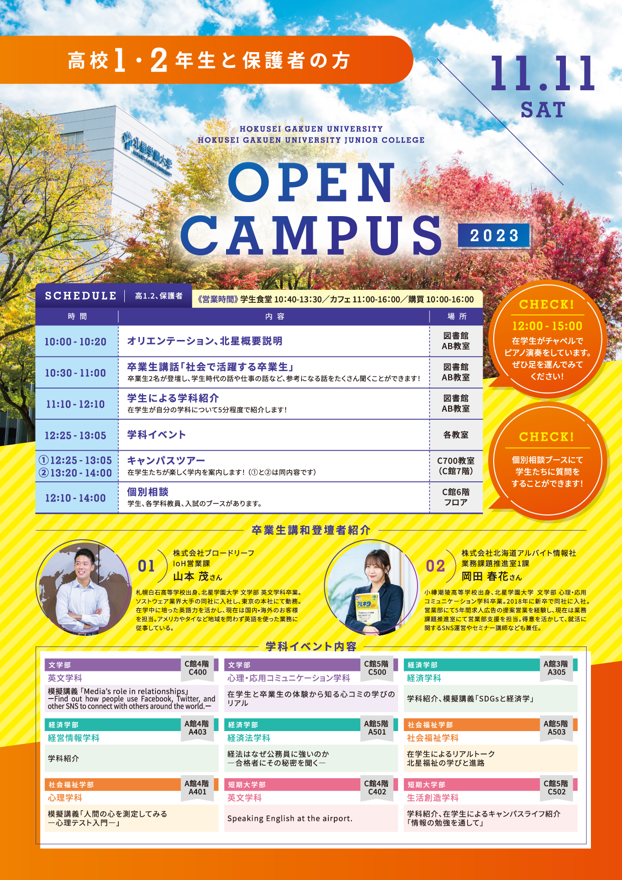MicrosoftTeams-image (50) | 北星学園大学 受験生Web