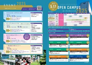 北星学園大学 受験生Web