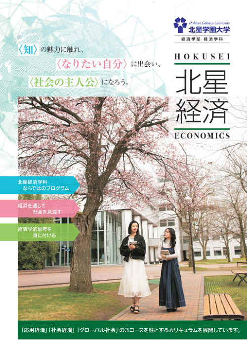 経済学科
