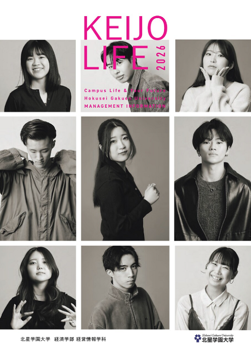 経営情報学科