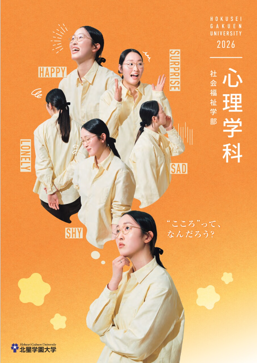 心理学科