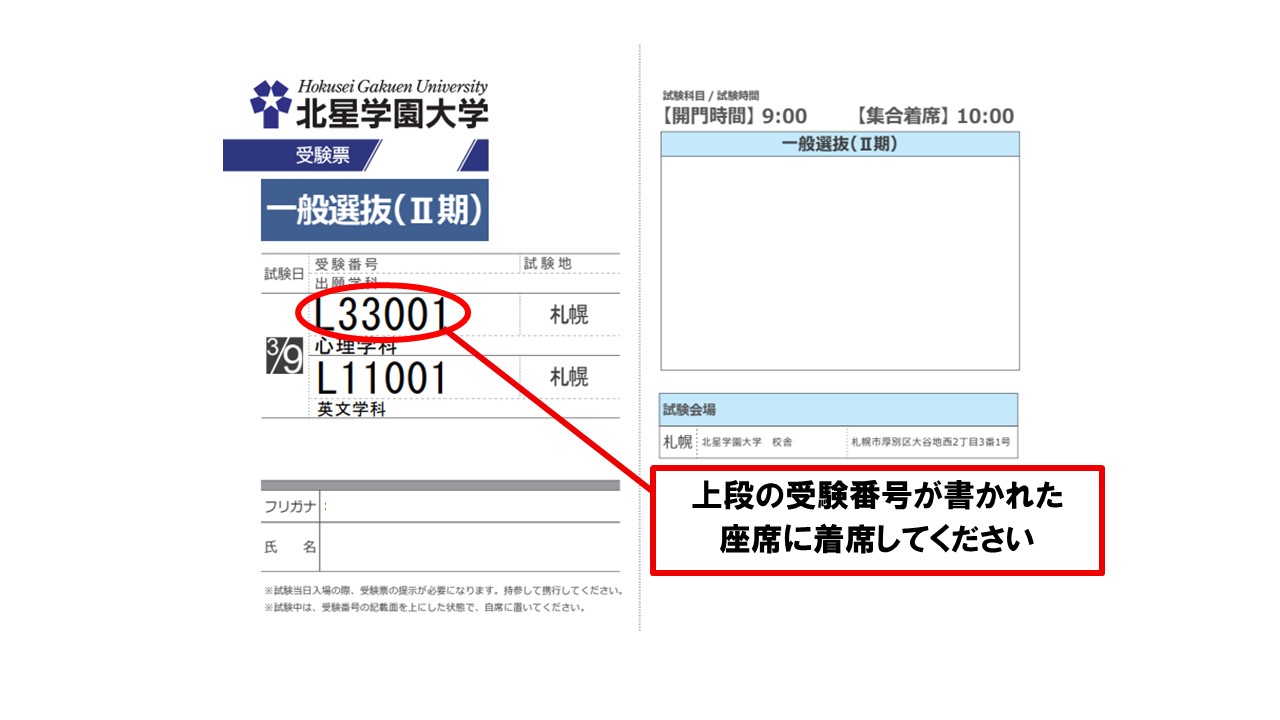 北星学園大学 受験生Web