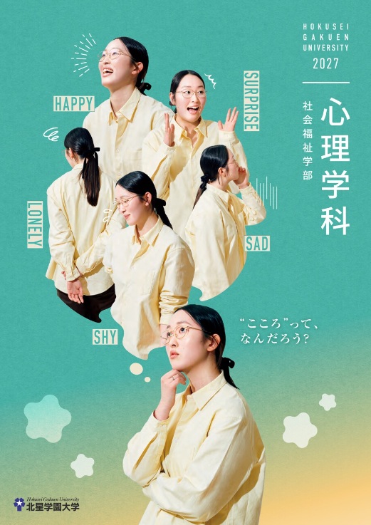 心理学科
