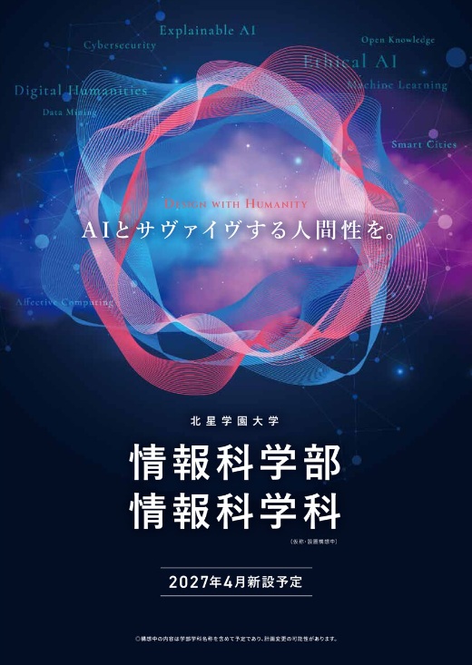 グローバル・イノベーション学科