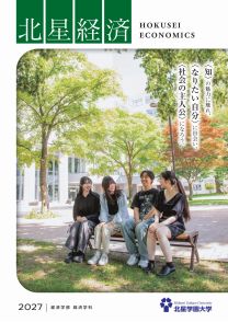 経済学科