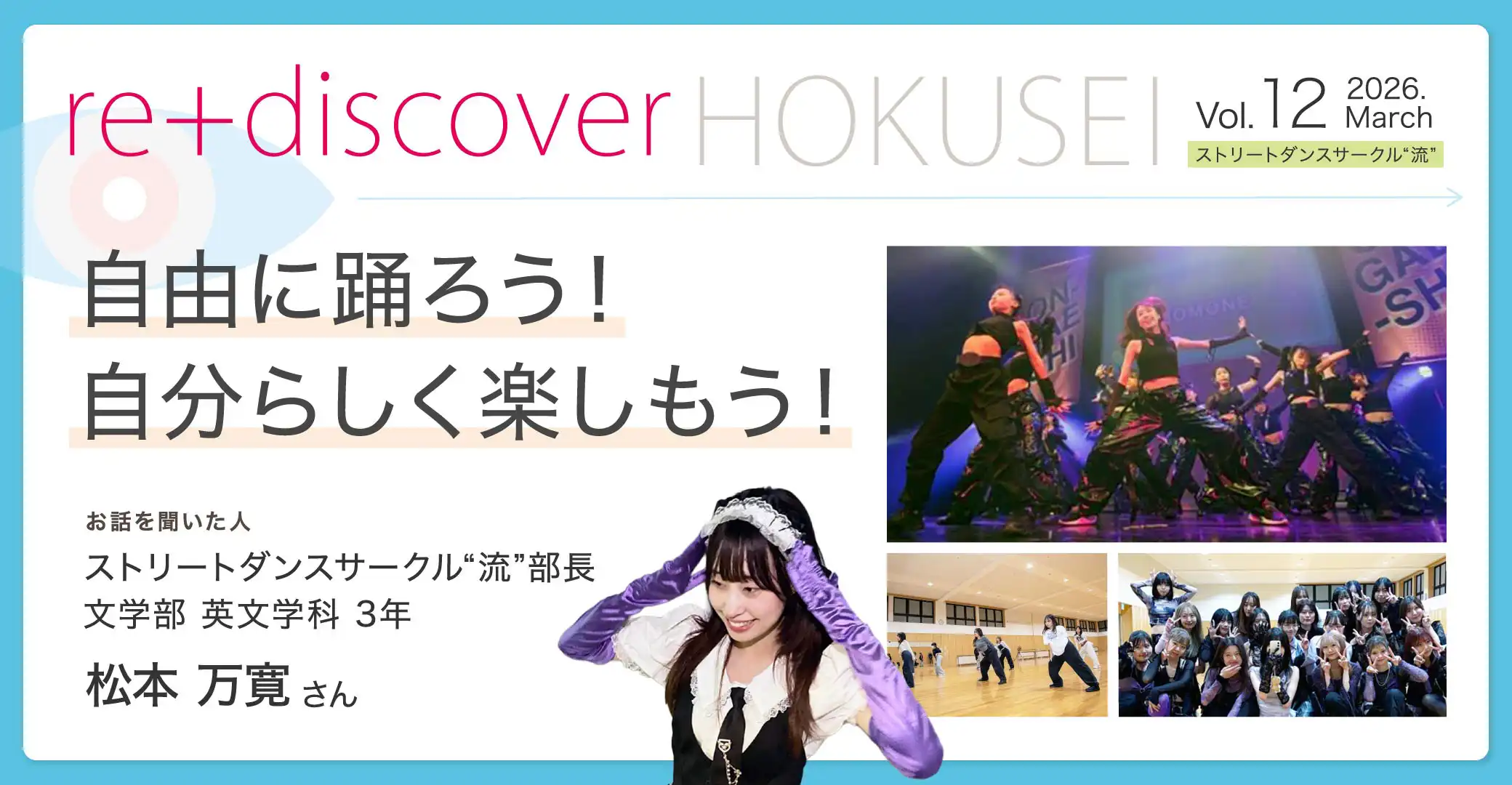 re+discover HOKUSEI