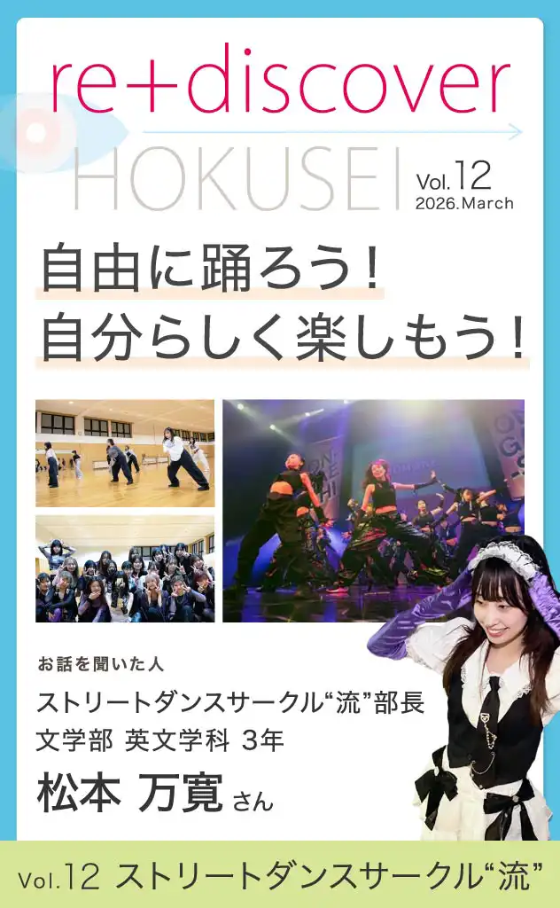 re+discover HOKUSEI