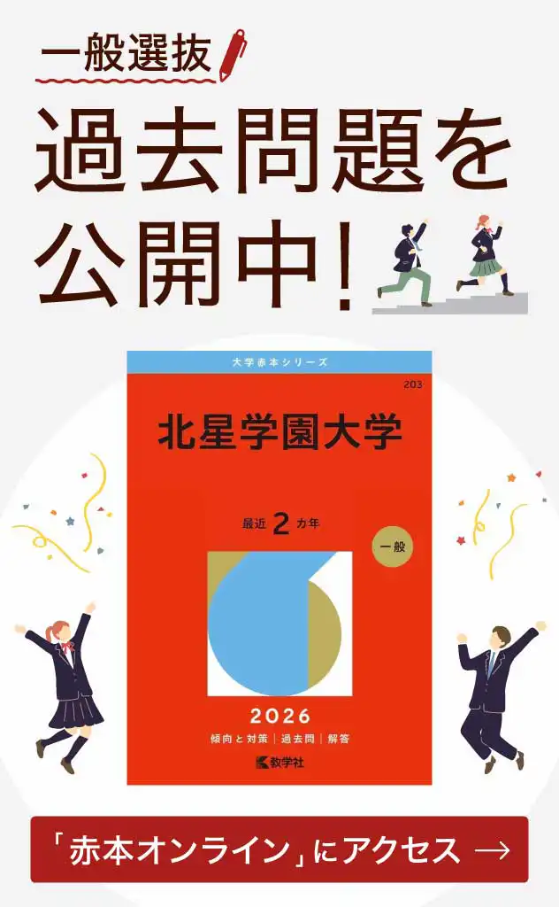 赤本オンライン