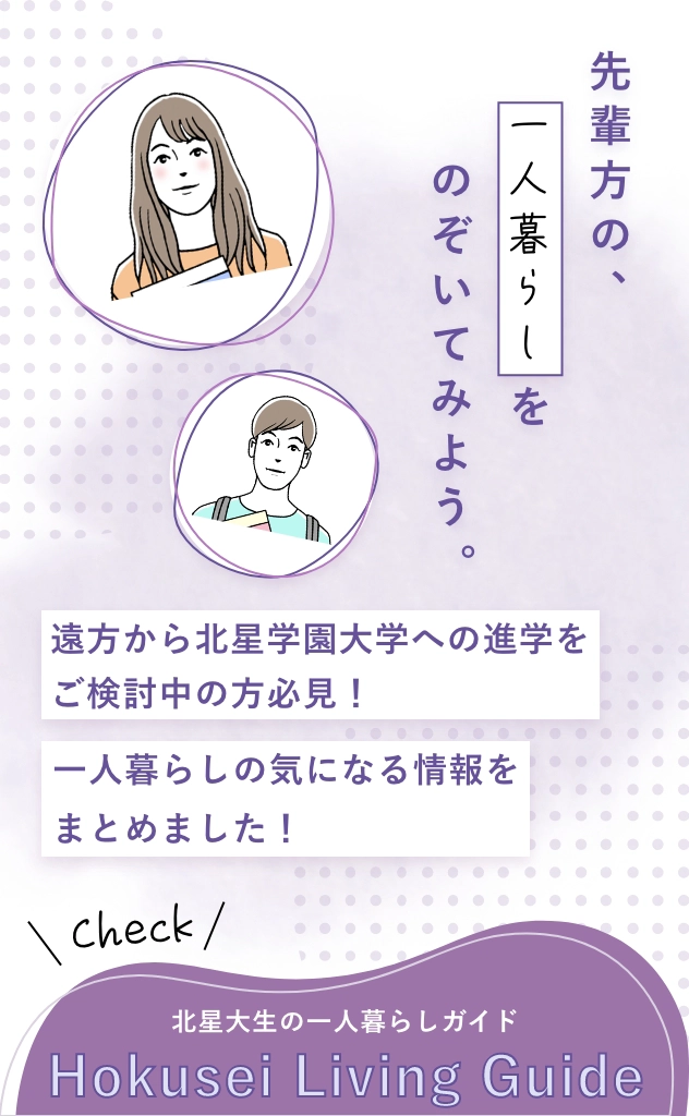 一人暮らしガイド